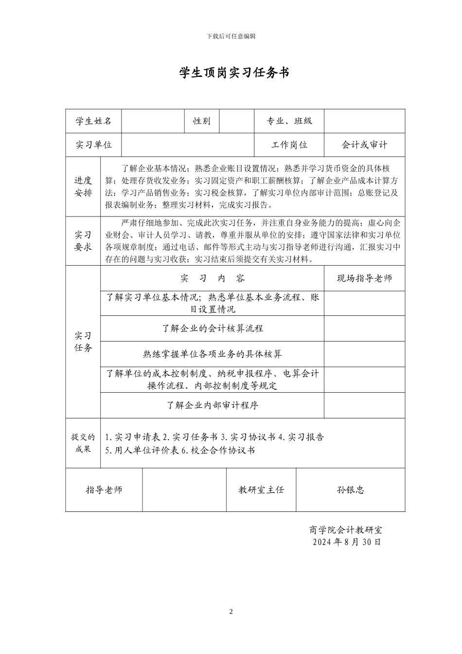 顶岗实习表格_第2页