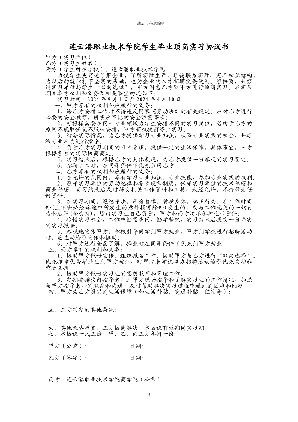 顶岗实习表格_第3页