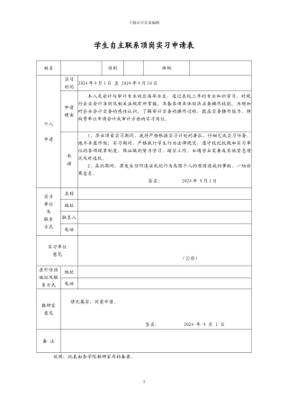顶岗实习表格