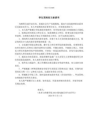 顶岗实习承诺书