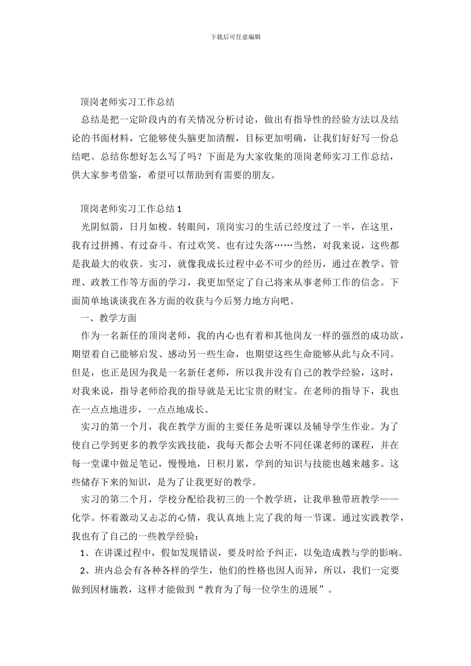 顶岗教师实习工作总结(1)_第2页