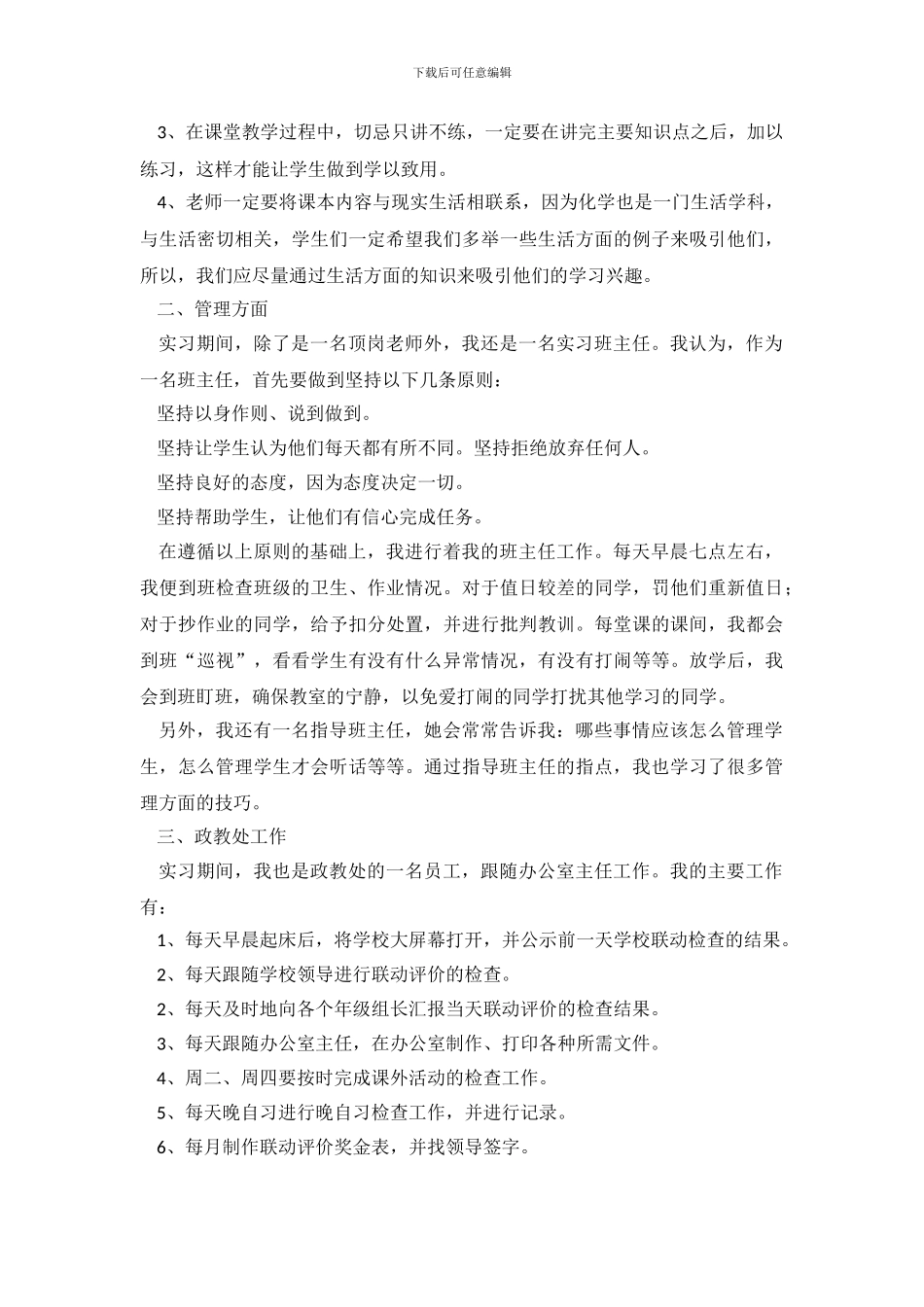顶岗教师实习工作总结(1)_第3页
