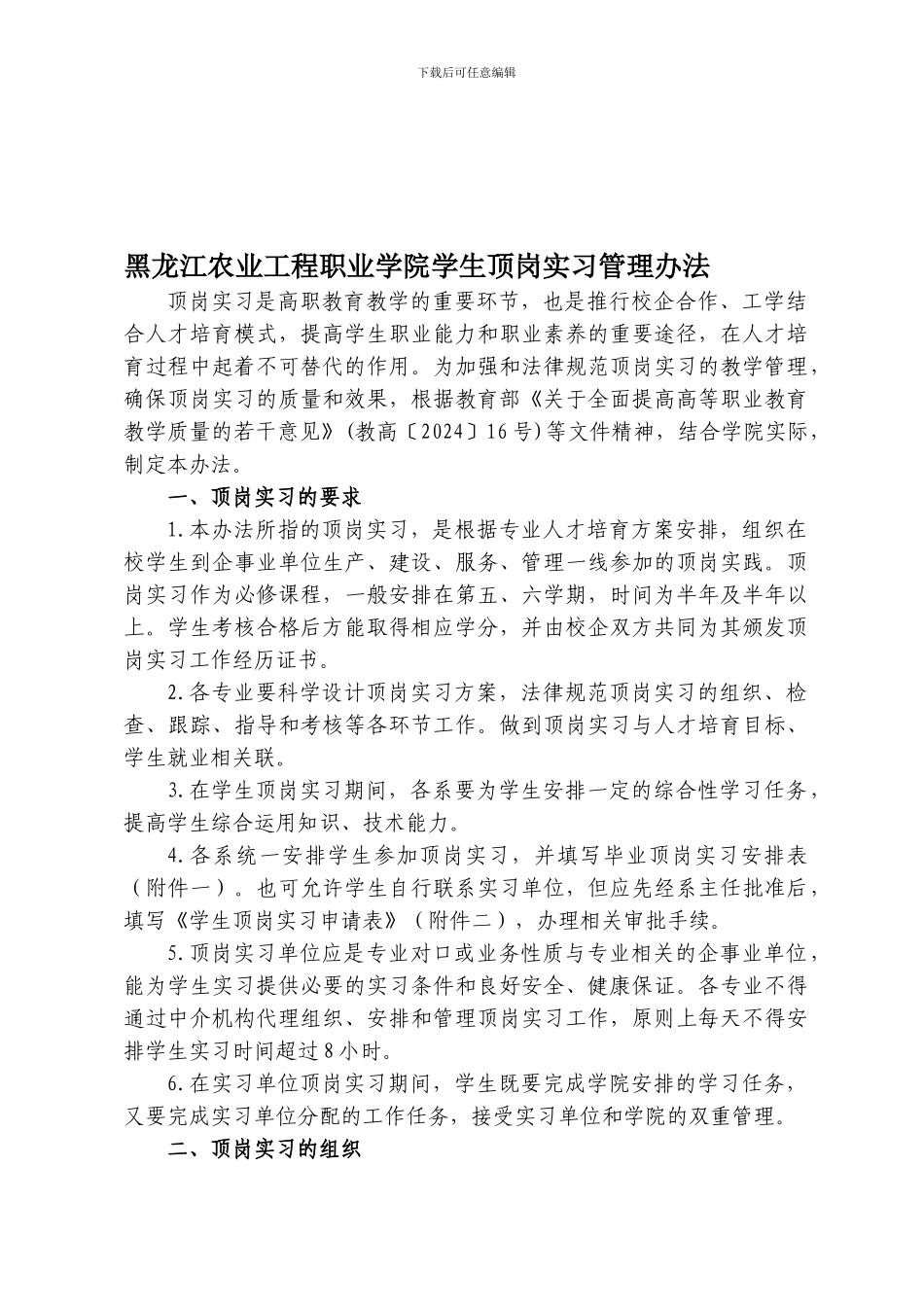顶岗实习管理制度_第1页