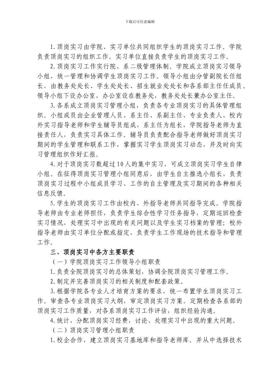 顶岗实习管理制度_第2页