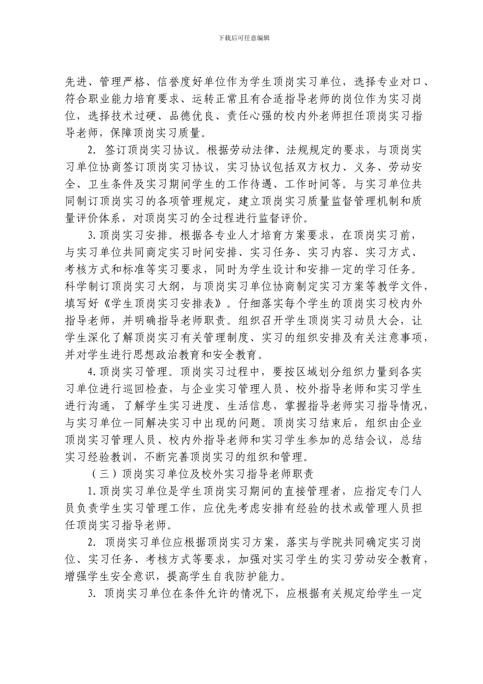 顶岗实习管理制度_第3页