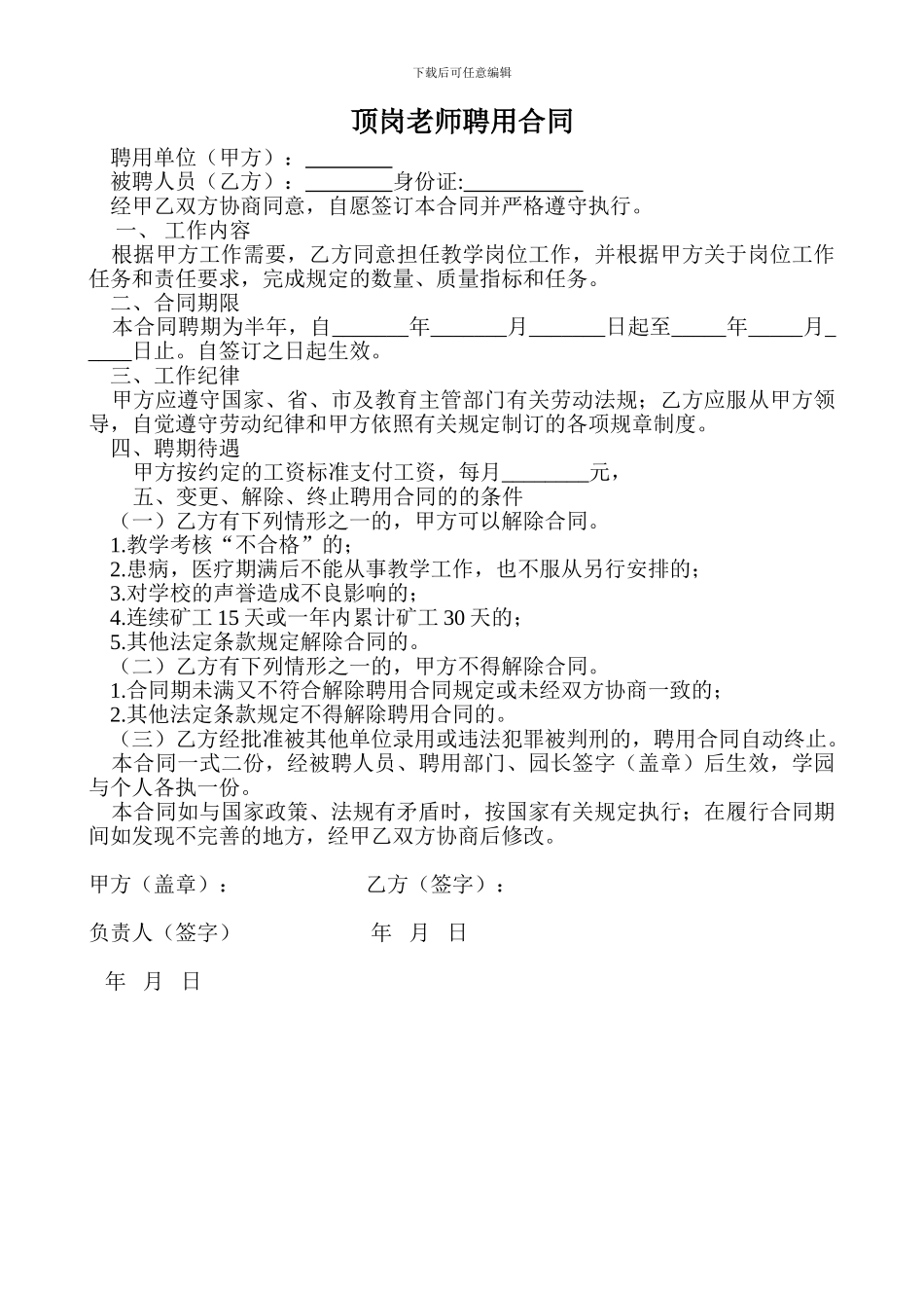 顶岗教师聘用合同_第1页