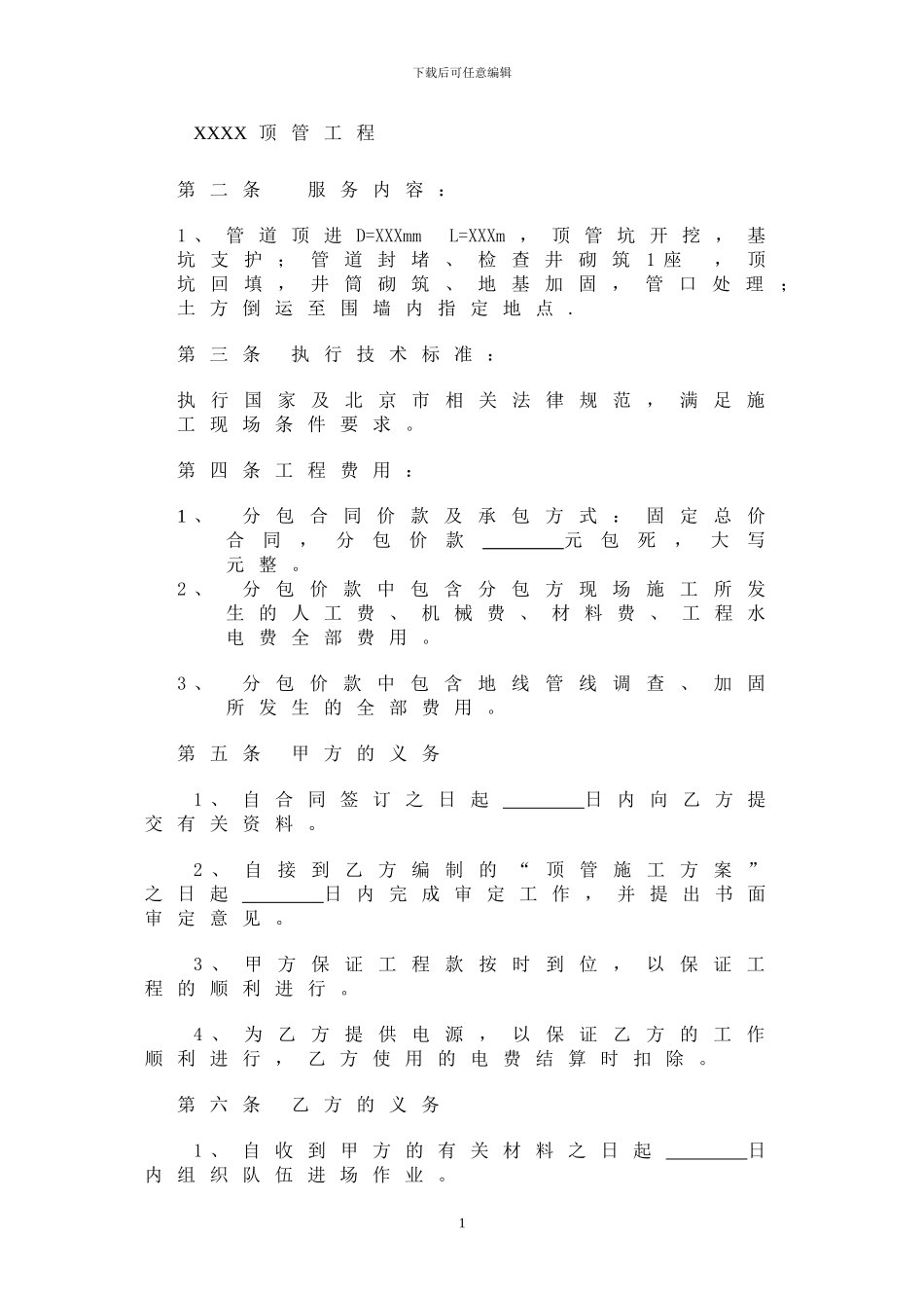 顶管分包协议合同书_第2页