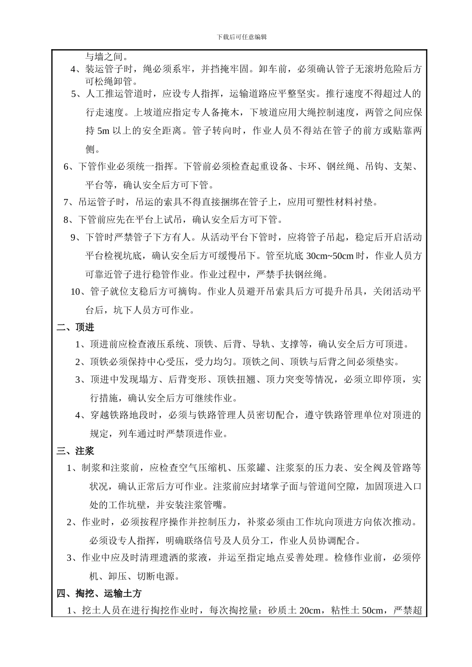 顶管安全技术交底记录._第2页