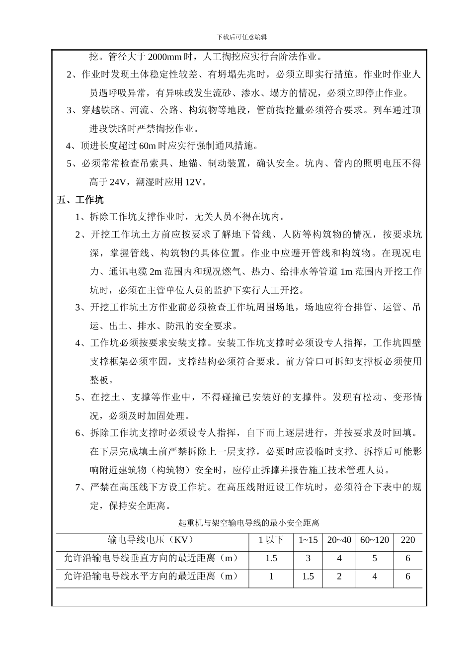 顶管安全技术交底记录._第3页