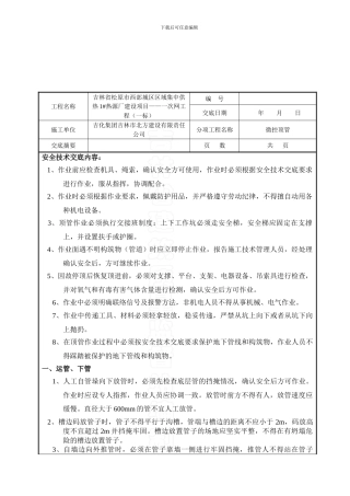 顶管安全技术交底记录.
