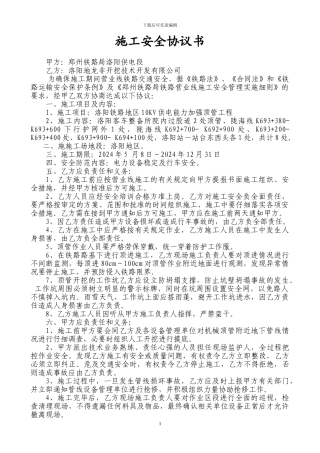 顶管安全协议