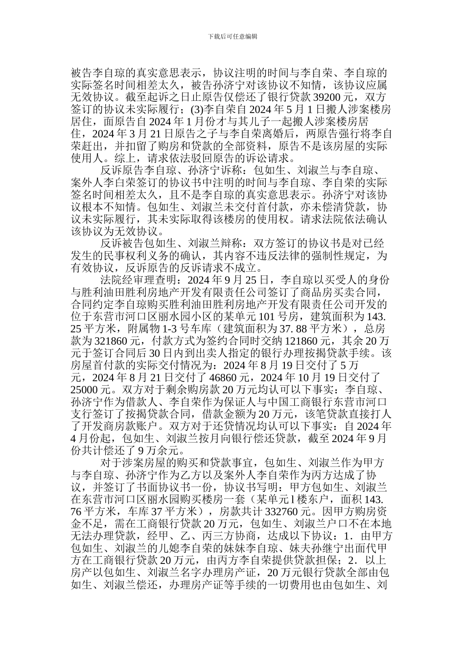 顶名购房协议的效力认定_第2页