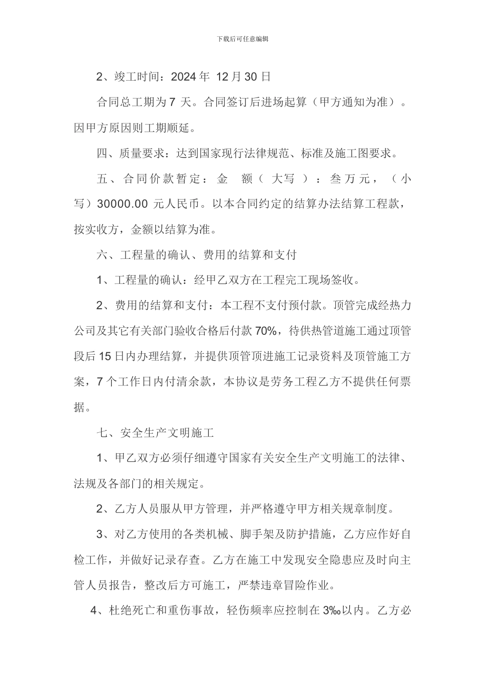 顶管施工分包协议_第2页