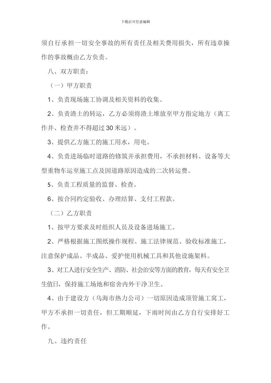 顶管施工分包协议_第3页