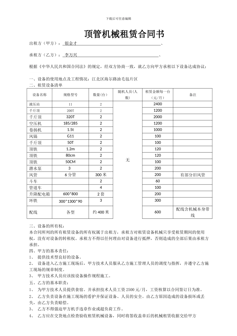 顶管机械租赁合同_第1页