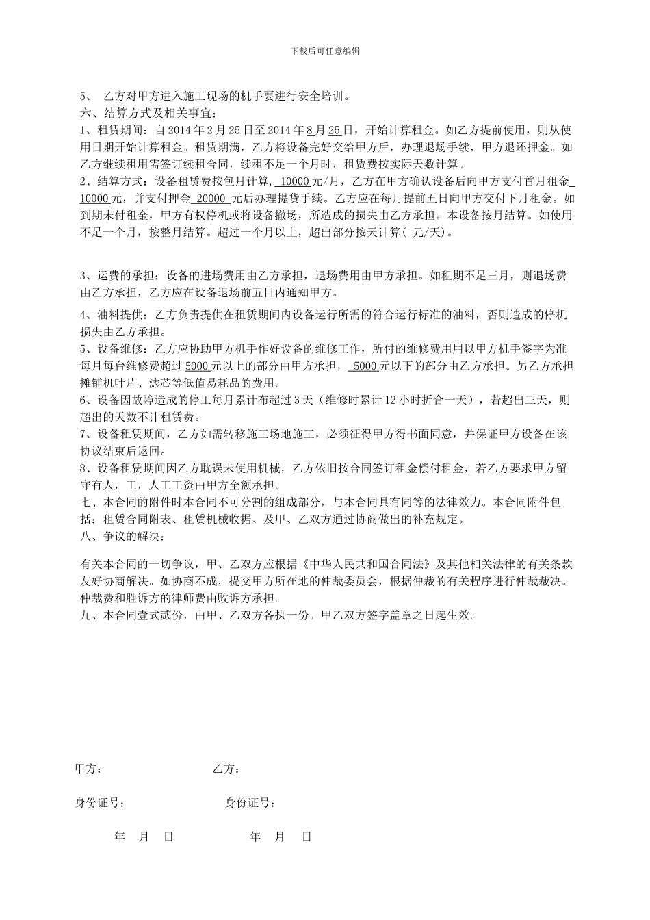 顶管机械租赁合同_第2页