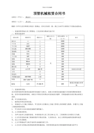 顶管机械租赁合同