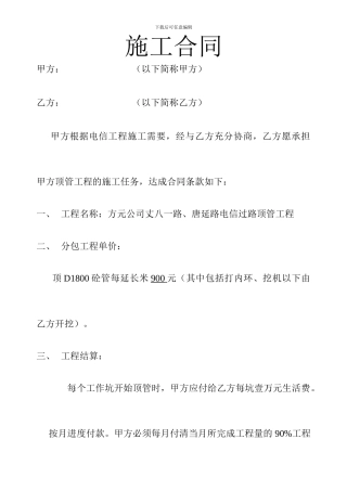 顶管施工合同