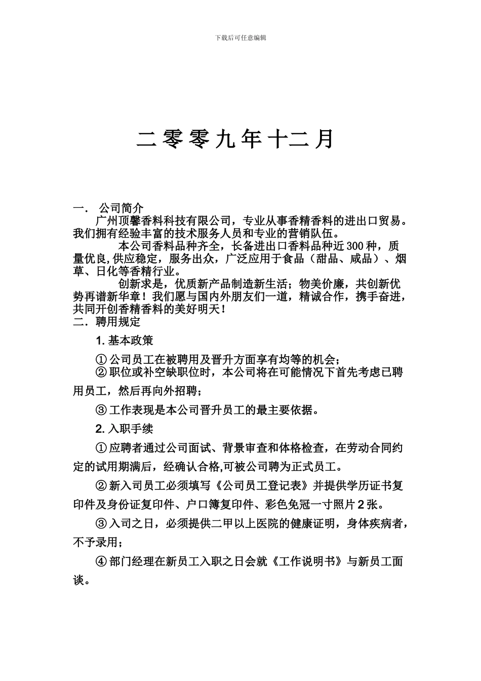 顶馨规章制度_第2页