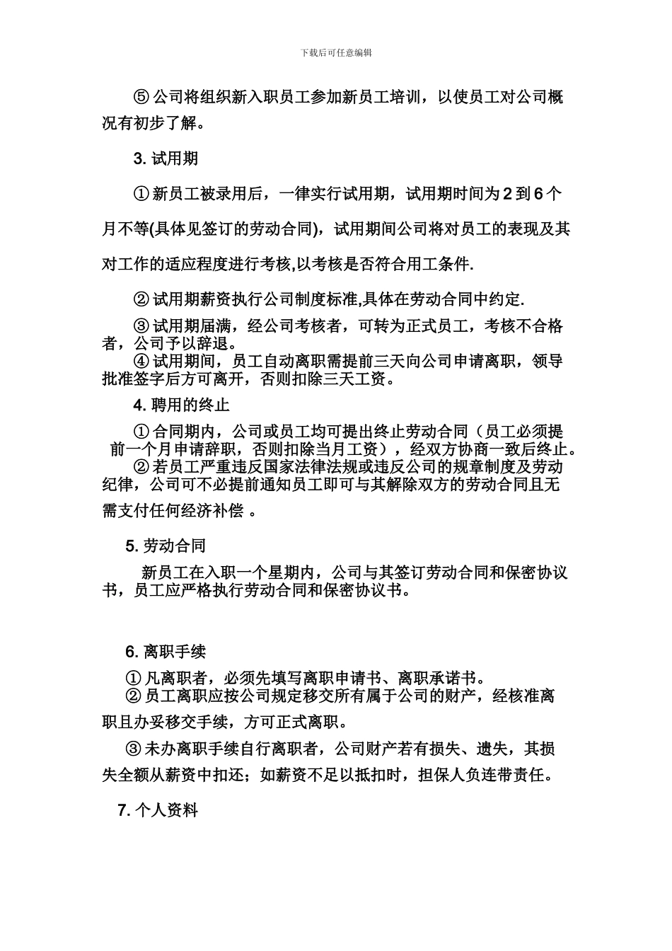 顶馨规章制度_第3页