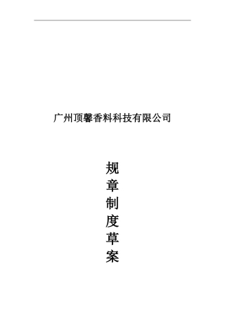 顶馨规章制度