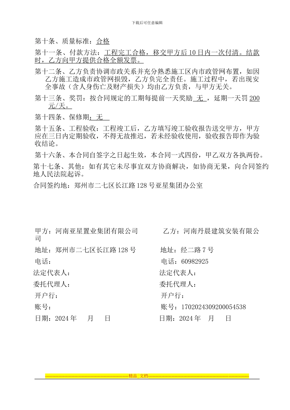 顶管施工合同2024.3.10_第3页