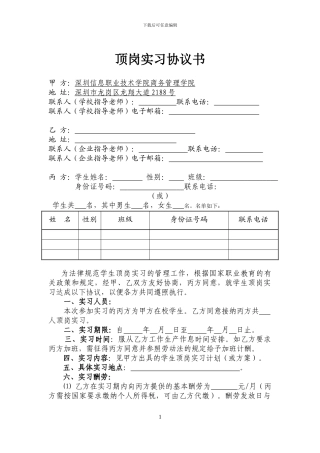 顶岗实习协议书(模板)