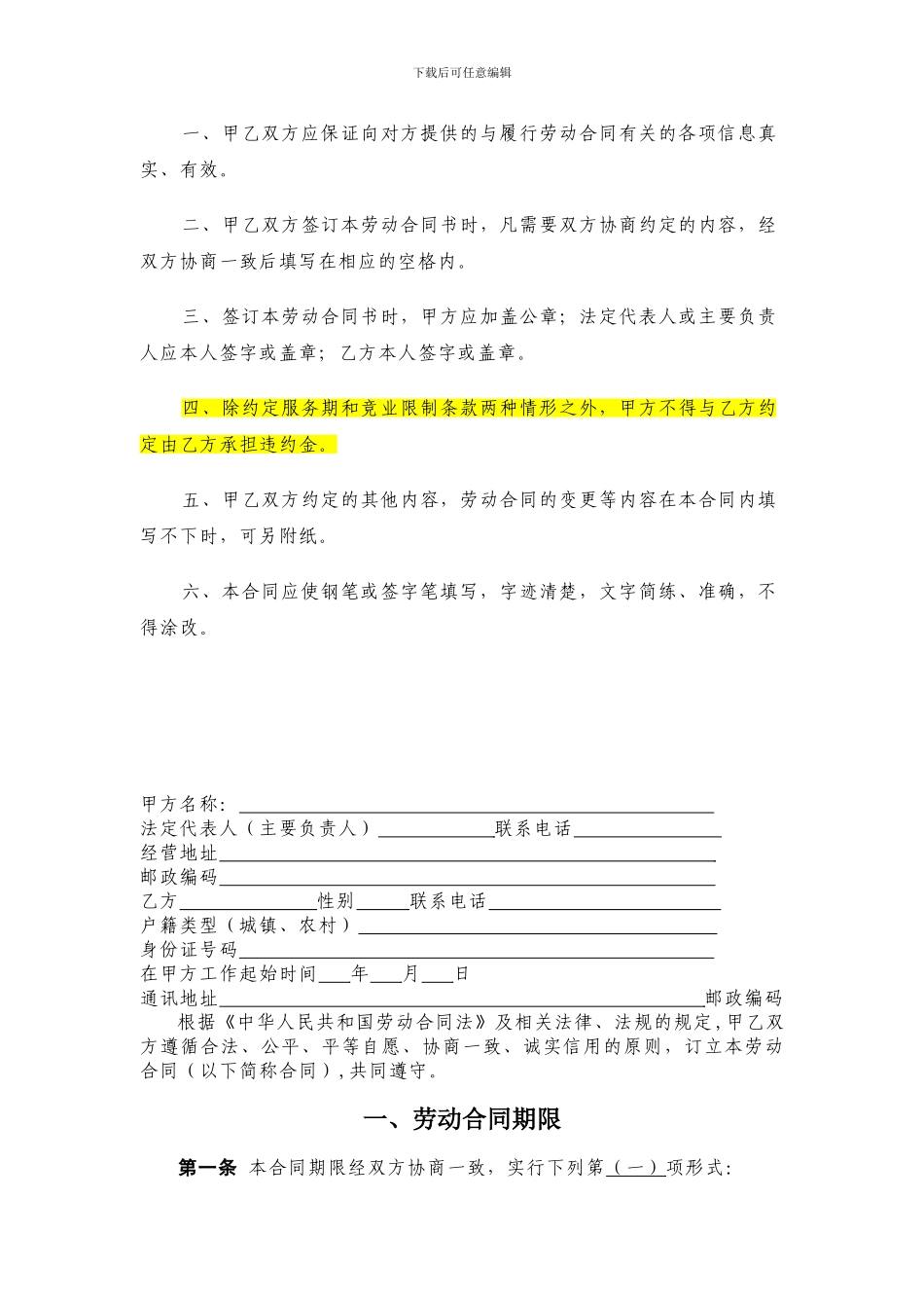 项目一般员工劳动合同_第2页