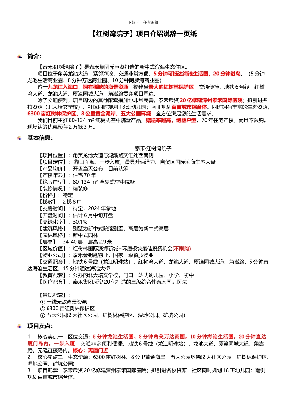 项目介绍说辞-一页纸_第1页