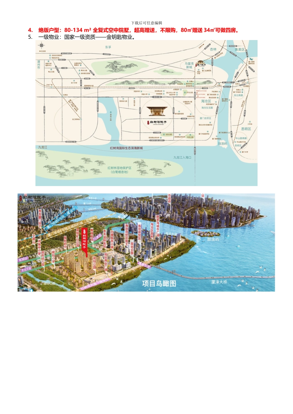 项目介绍说辞-一页纸_第2页