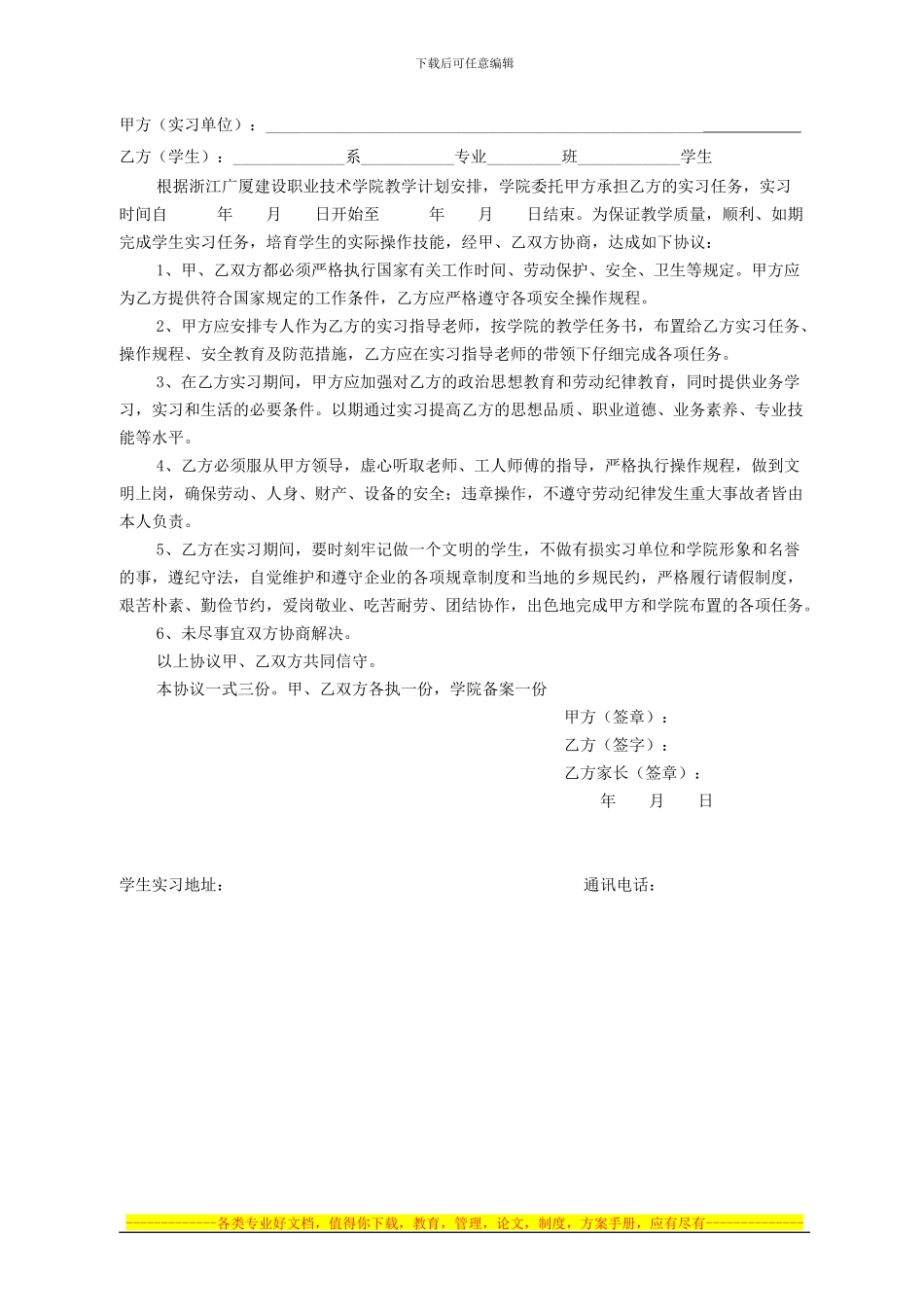 顶岗实习委托书、协议书_第2页