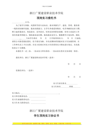 顶岗实习委托书、协议书