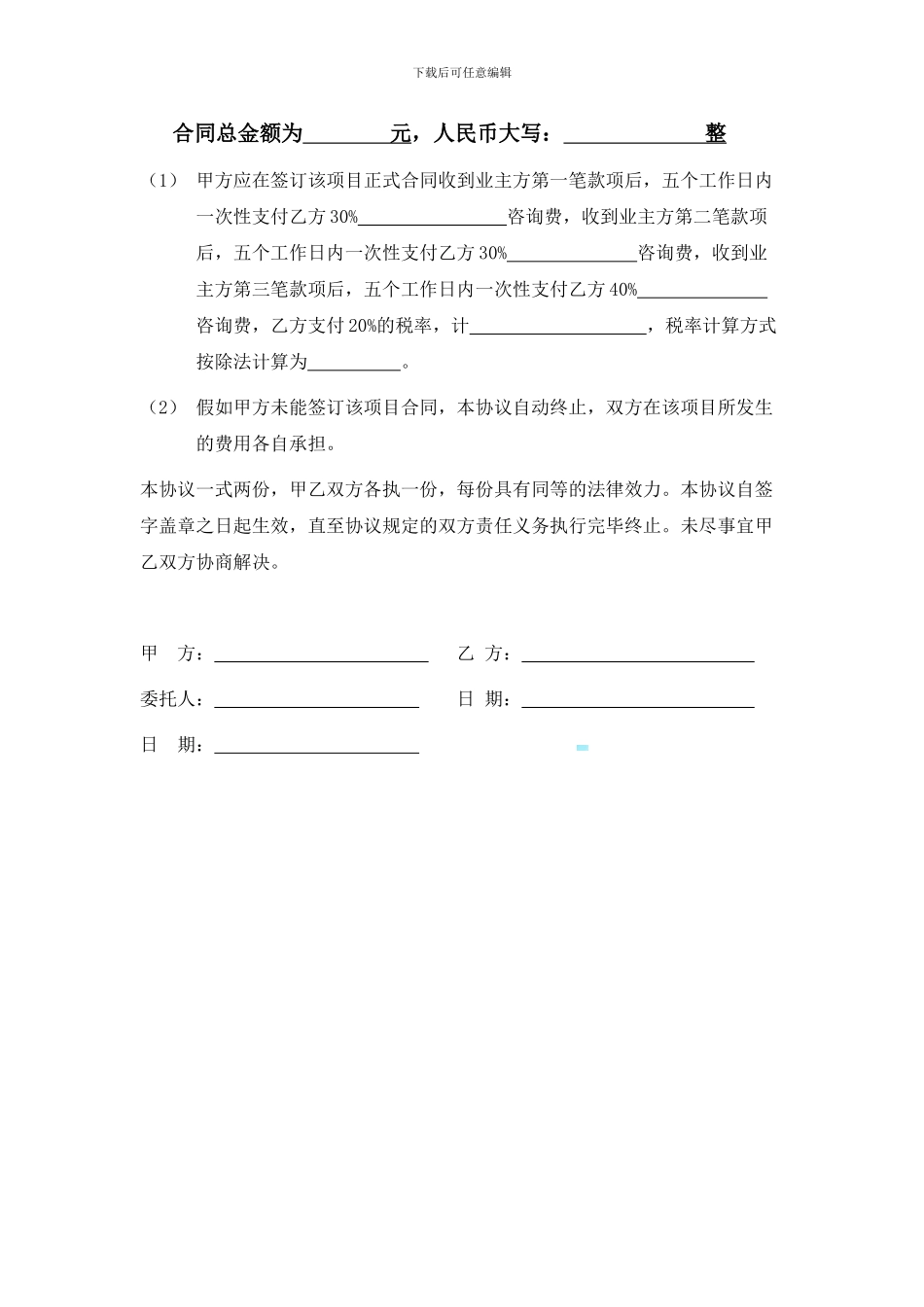 项目代理合作协议_第2页