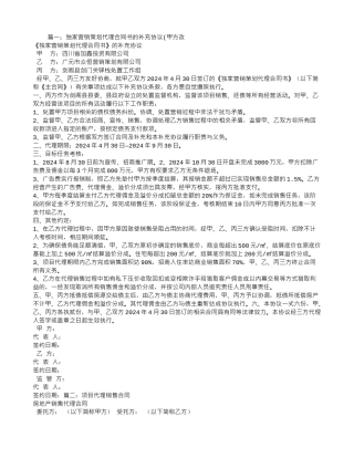 项目代理销售合同补充协议