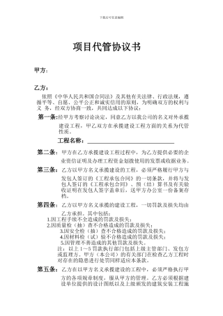 项目代管协议书