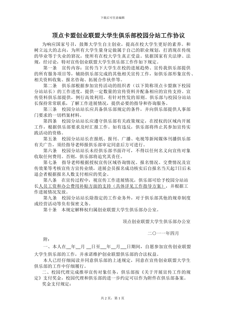 顶点卡盟分站站长协议_第1页
