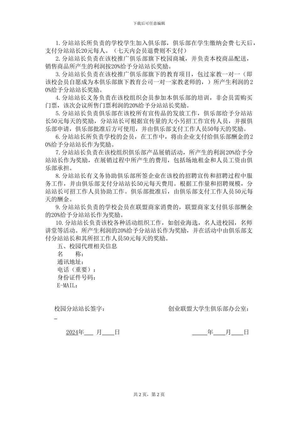 顶点卡盟分站站长协议_第2页
