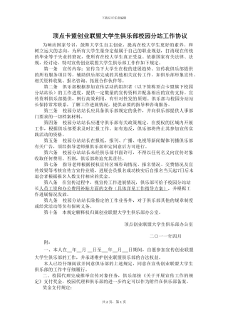 顶点卡盟分站站长协议