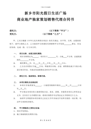 项目企划行销代理合同1