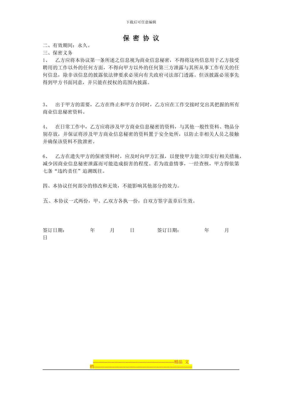 项目保密协议_第1页