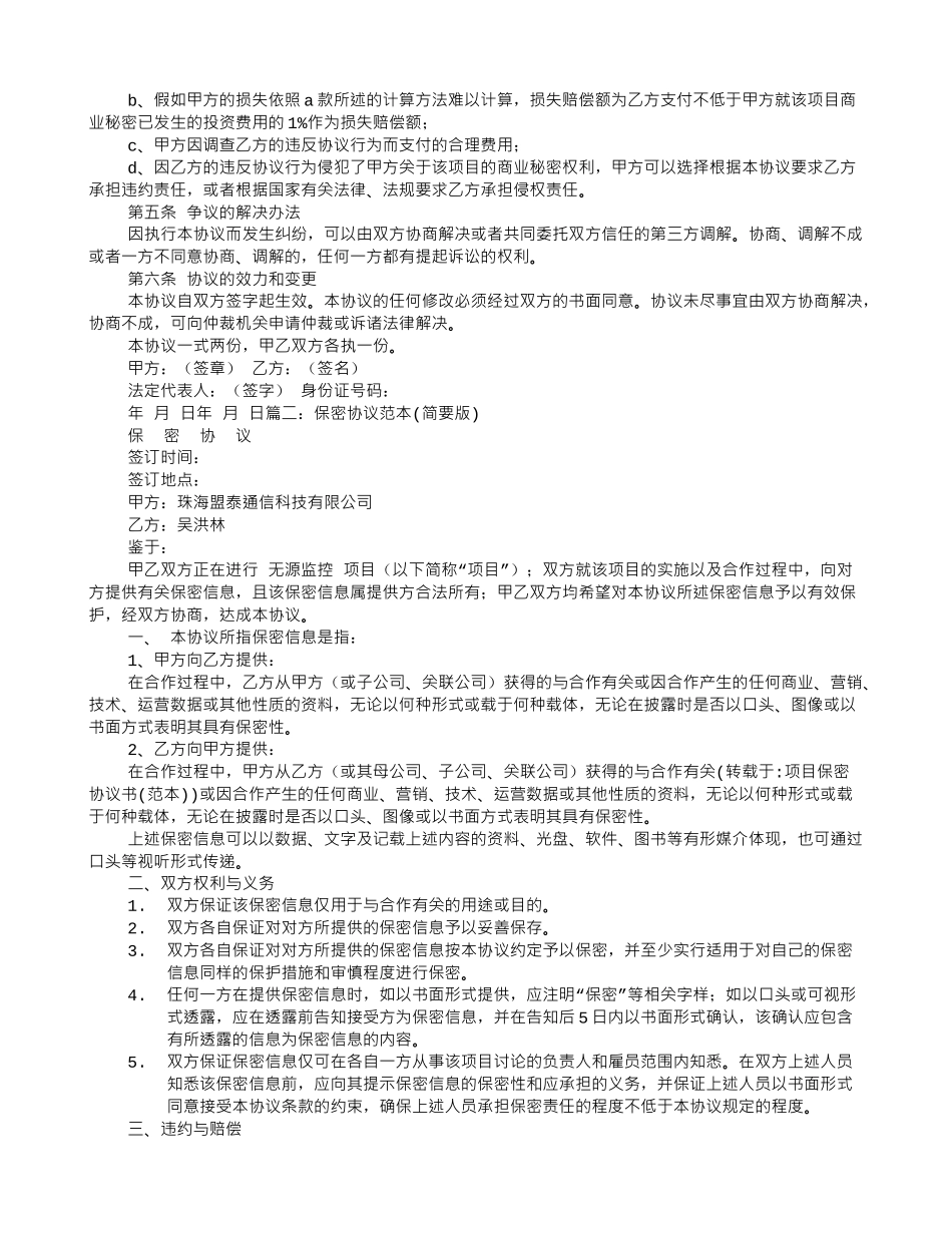 项目保密协议书_第2页
