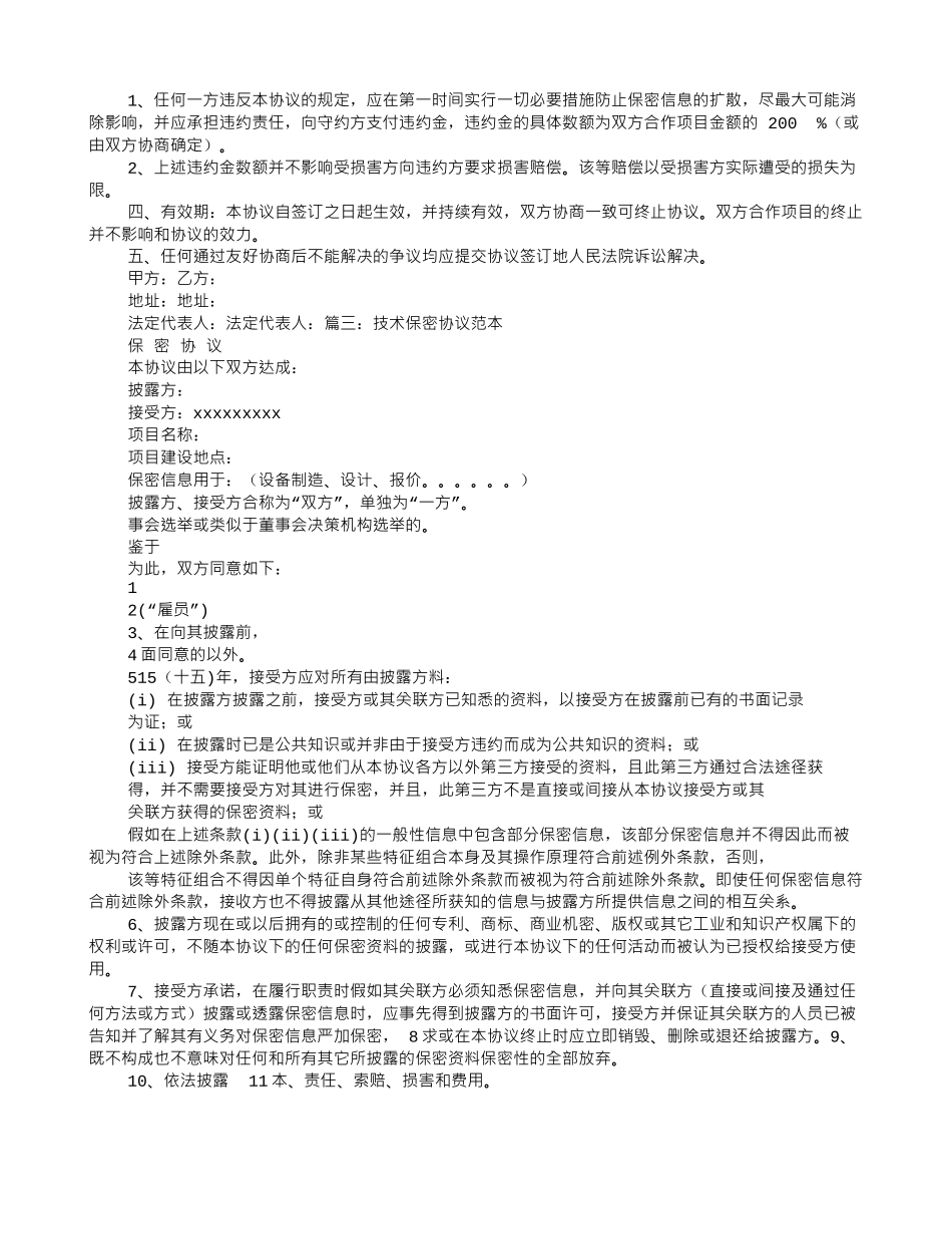 项目保密协议书_第3页