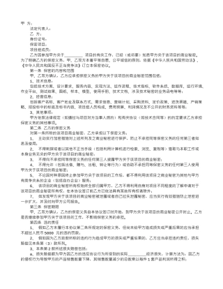 项目保密协议书