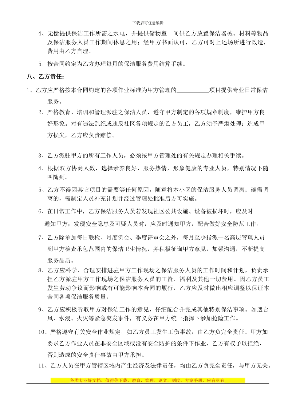 项目保洁外包服务合同_第2页