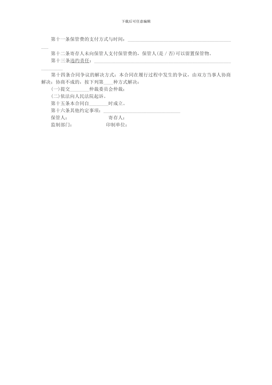 项目八-保管合同的起草和审查实训_第2页