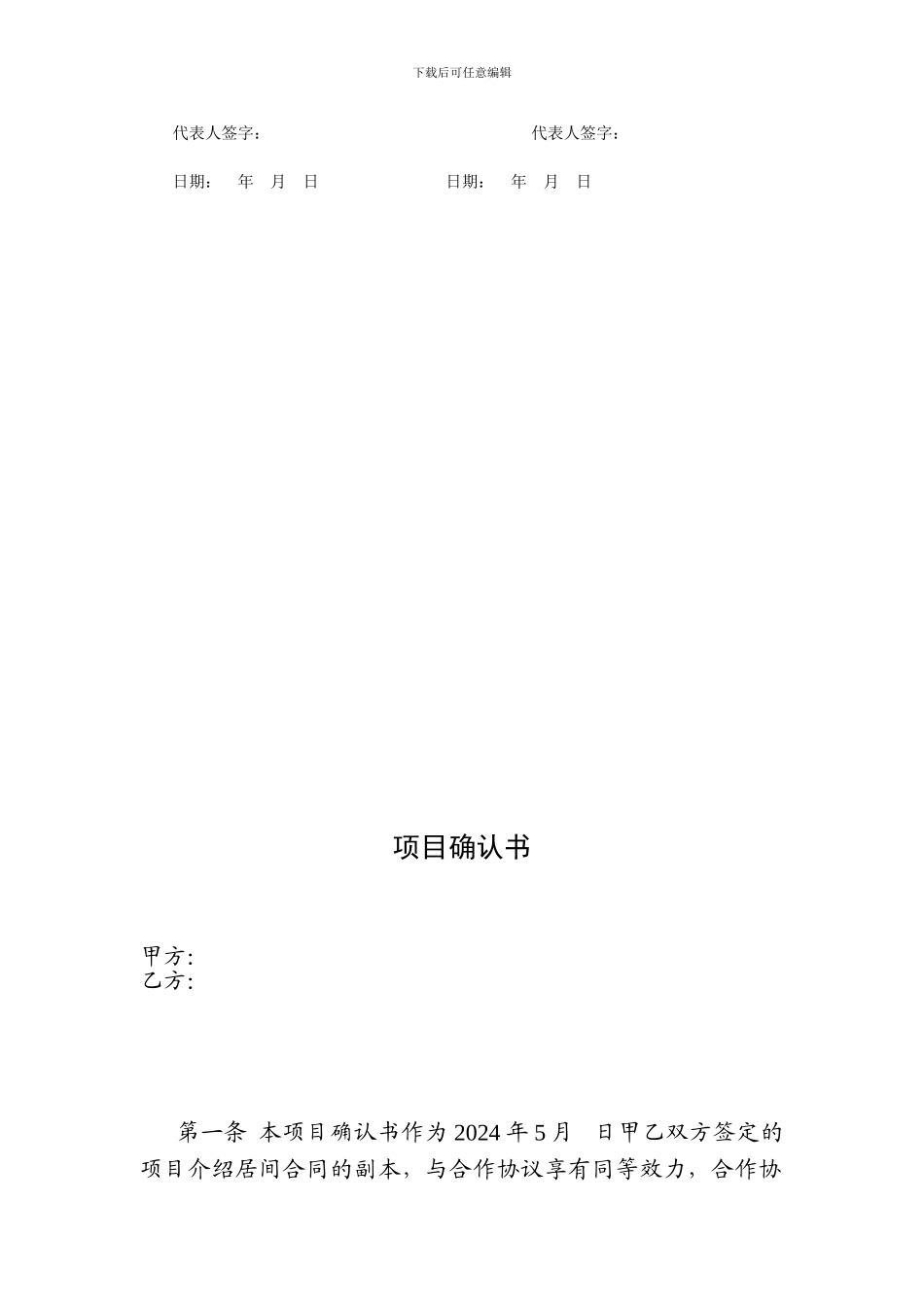 项目介绍居间合同_第3页