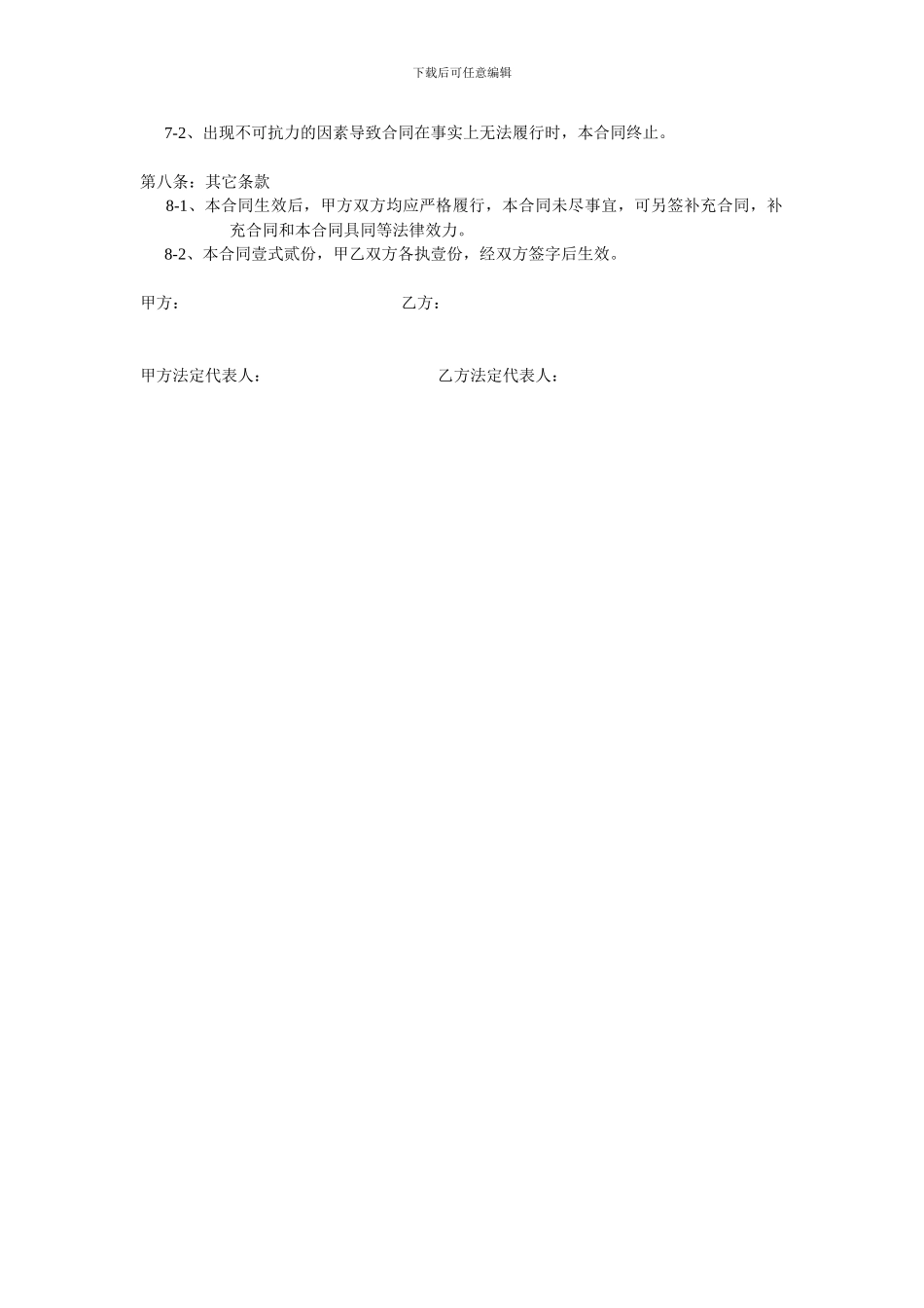 项目公司股权转让居间合同_第3页