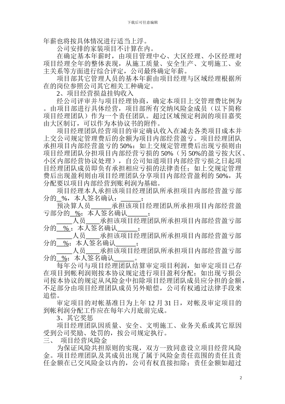 项目内部经营协议_第2页