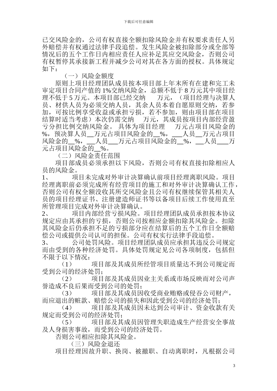 项目内部经营协议_第3页