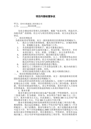 项目内部经营协议